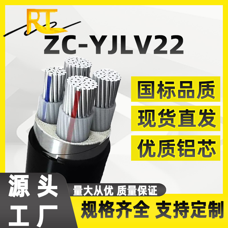 ZC-YJLV22铝芯铠装电缆2 3 4 5芯*16 25 35 95防老化铝线架空电缆