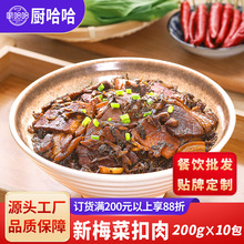 厨哈哈新梅菜扣肉205克方便菜肴冷冻半成品盖浇饭料理包外卖