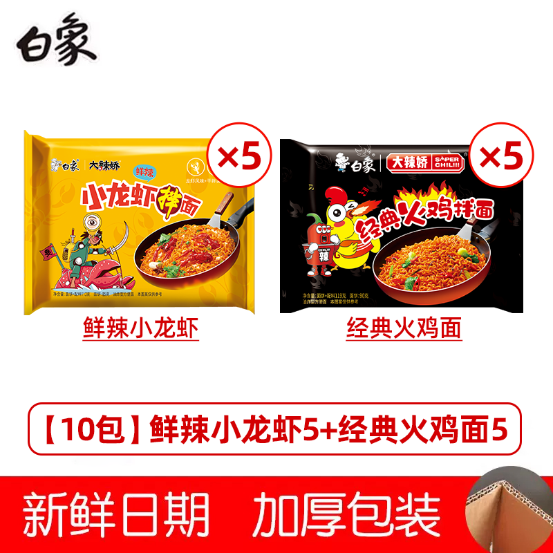 【10팩】매콤한 가재 5개 + 클래식 칠면조 국수 5개.