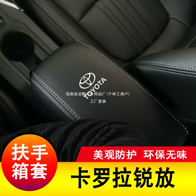 Подходит для Corolla Ruizang, крышка подлокотника, центральная подушка подлокотника, защитная кожаная модификация автомобиля, специальная защитная корона