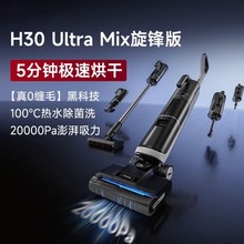 DreameH30UltraMix���ϒ�һ�w5��1����180��ʽ��ՙC����ϴ��h30