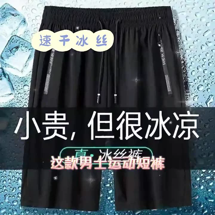 Шорты со льдом больших размеров для мужчин повседневные виды спорта Летние тонкие сухие ледяные штаны с укорочением