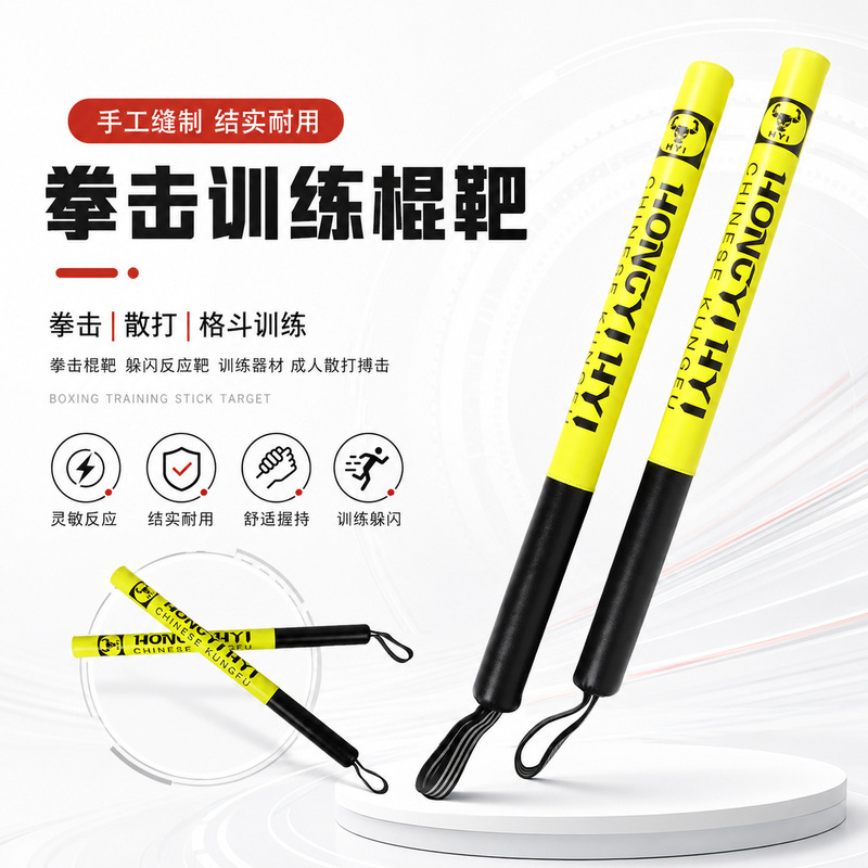 Boxing stick target Dodge reaction target training equipment adult Sanda fight interactive sparring stick foam children's hand target Boxing stick target Dodge reaction target training equipment adult Sanda fight interactive sparring stick foam children's hand target
