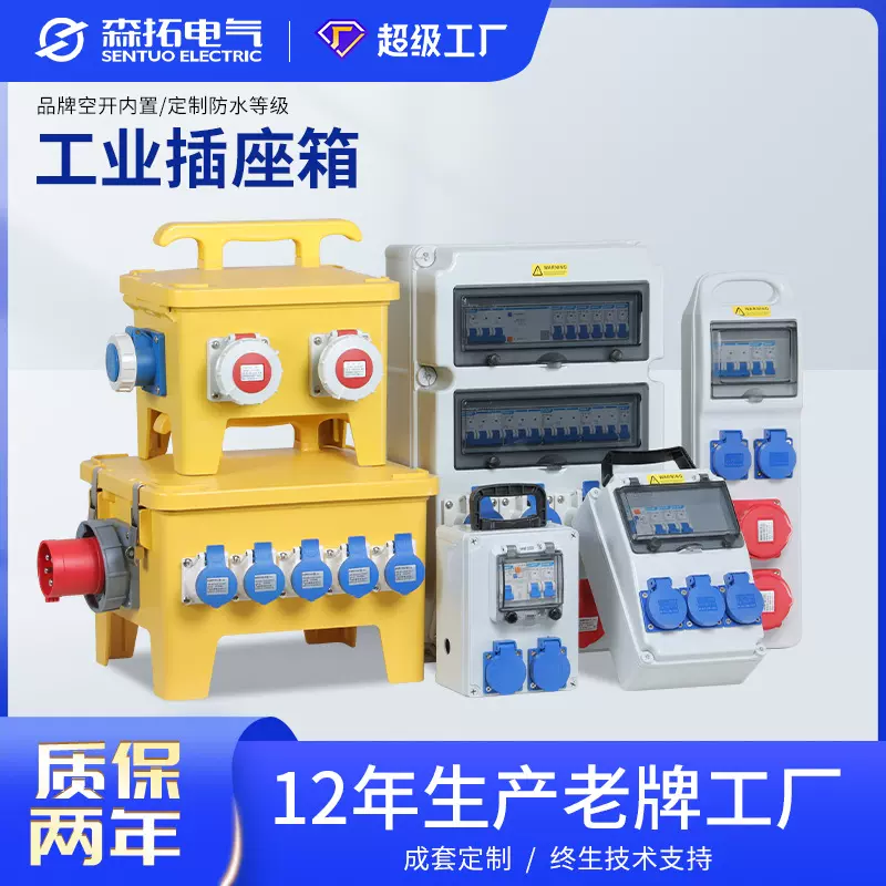 可定制工业插座箱手提工地临时检修箱配电箱成套柜配电盒工地专用