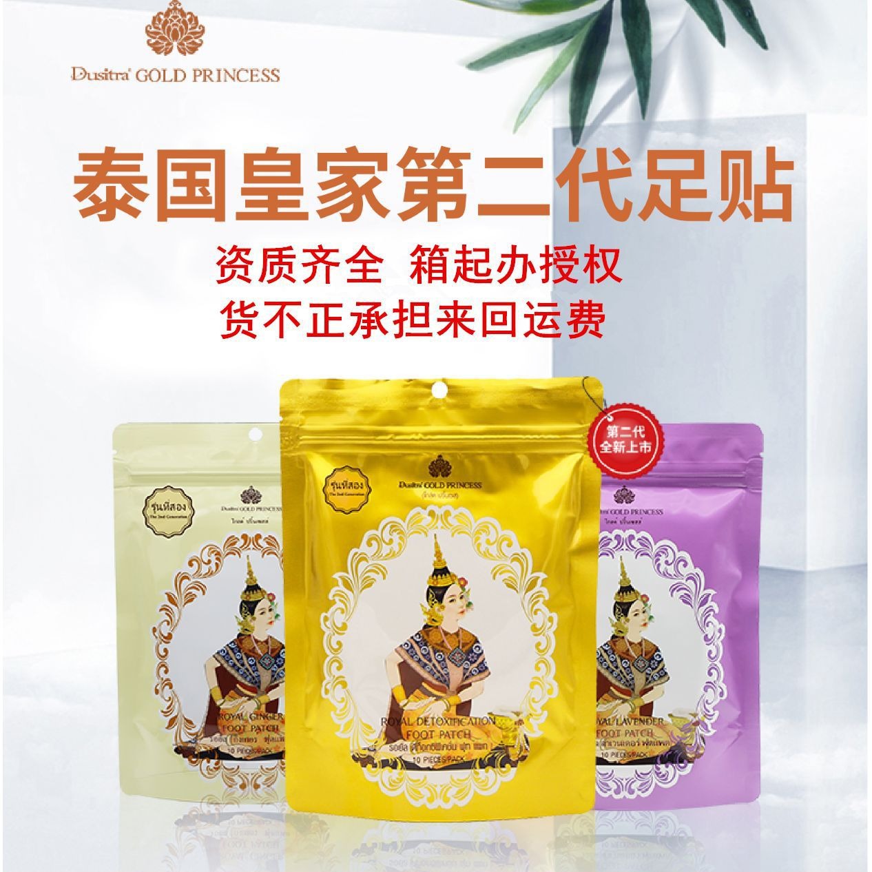 泰国授权 Royal皇家足贴睡眠脚贴竹醋生姜 薰衣草足贴 中文标签