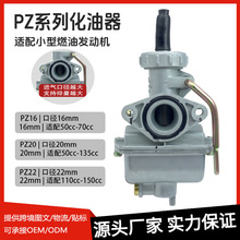 摩托车化油器PZ16 PZ20 PZ22适用于50cc-150ccATV沙滩车摩托车