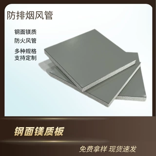 镁质板消防排烟玻镁复合风管通风管道空调排风管彩钢防排烟风管