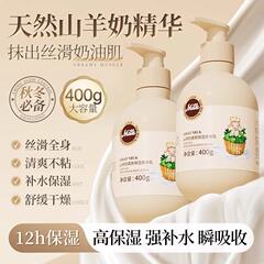 ヤギミルクボディローション 保湿と栄養補給 秋冬女性用 保湿、乾燥、かゆみ緩和、美白ボディローション 高保湿フレグランス