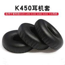 适用于AKG K420 K430 K450 K480 Q460 Y30 K412P耳机套海绵套耳罩