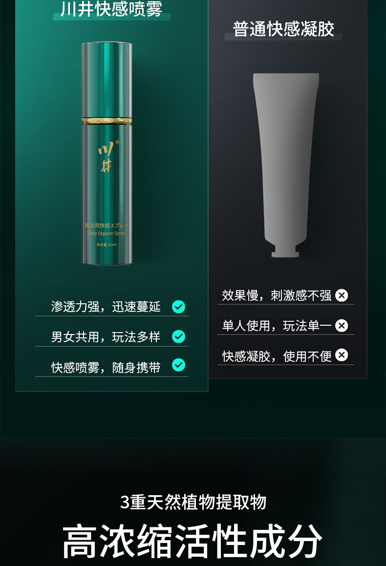 08374-川井女士快感喷雾_06.jpg