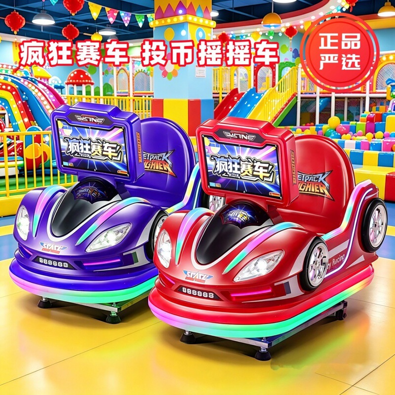 New Model Coin-Operated Household Crazy Car Swing Machine, Direct Sales from the Manufacturer, Electric Toy Car for Supermarket Display New Model Coin-Operated Household Crazy Car Swing Machine, Direct Sales from the Manufacturer, Electric Toy Car for Supermarket Display