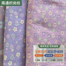 全棉双层纱布料色织双层纱提花面料条纹格子风格水洗工艺床品布料