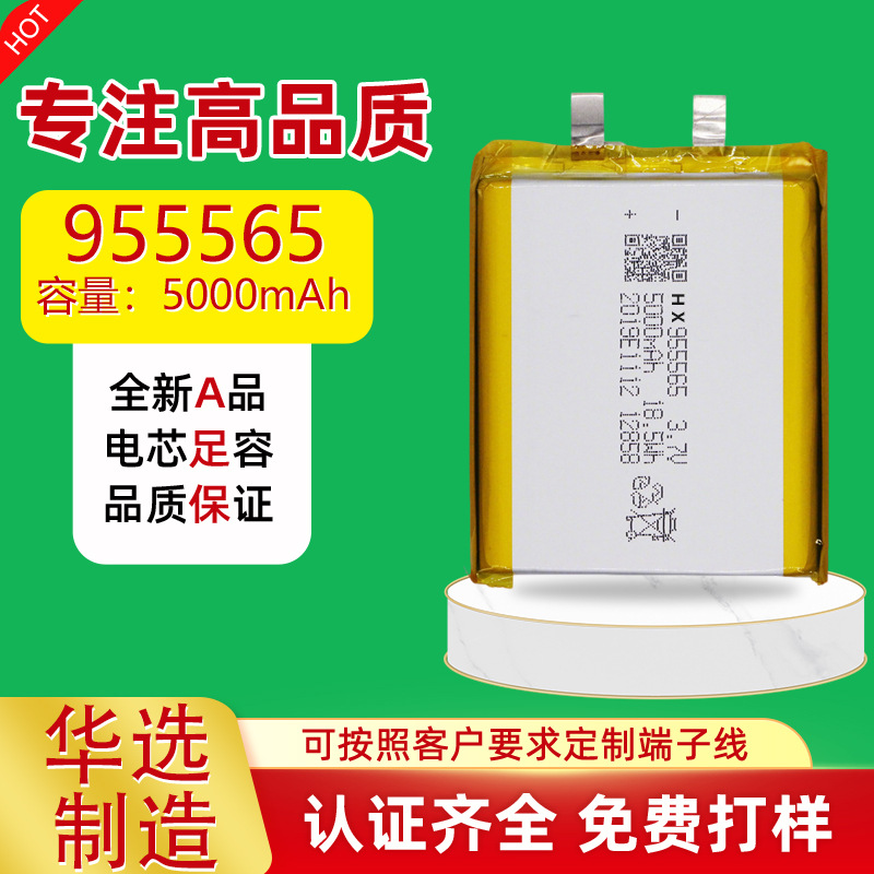 新款聚合物电芯955565 5000mah 3.7V锂电池充电宝移动电源电池