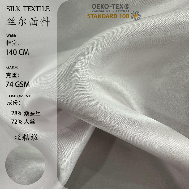 丝粘缎 时装面料