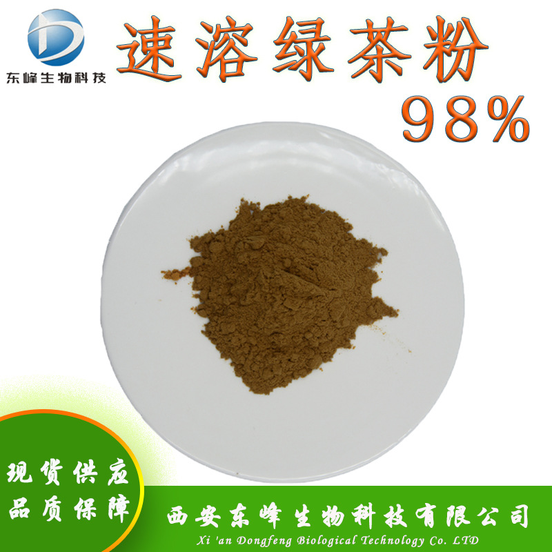98%速溶绿茶粉 绿茶粉食品原料绿茶提取物现货供应全水溶绿茶粉