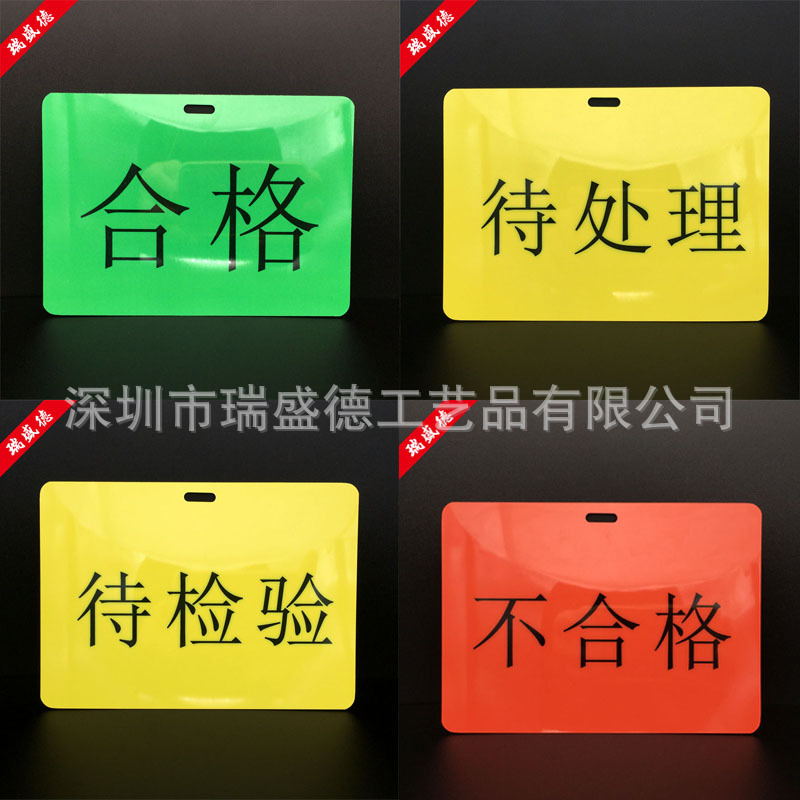 仓库物料标识卡定制可手写标志卡定做PVC异型卡状态卡瑞盛德标牌