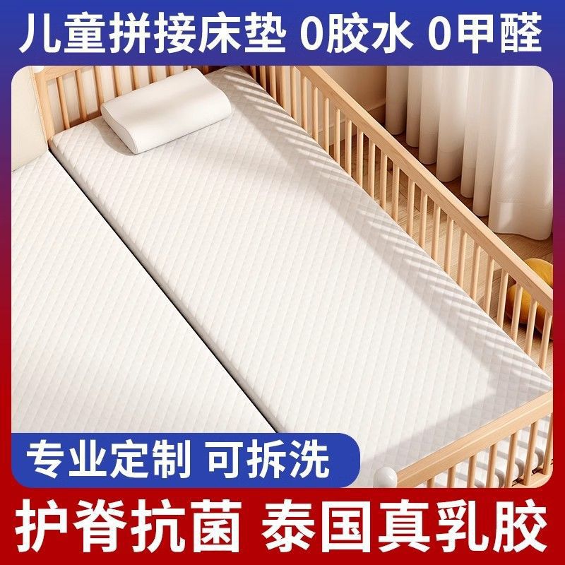 Spliced ​​Bed Widened Mattress Single Child Baby Baby Latex Mattress Mattress Does Not Collapse National Standard