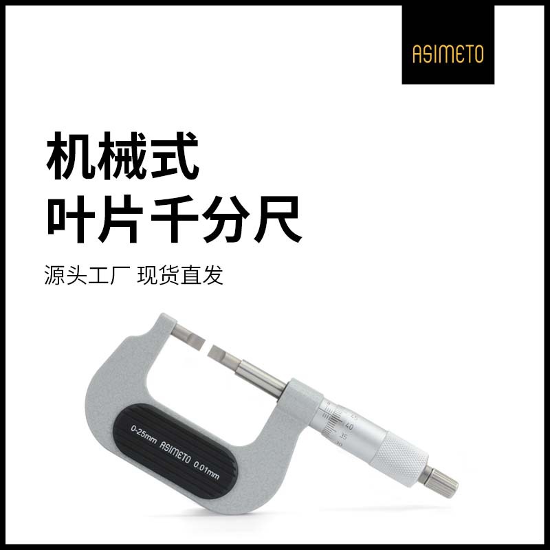 德国安度叶片外径千分尺0-25-75-100mm高精度工业薄片凹槽测厚仪