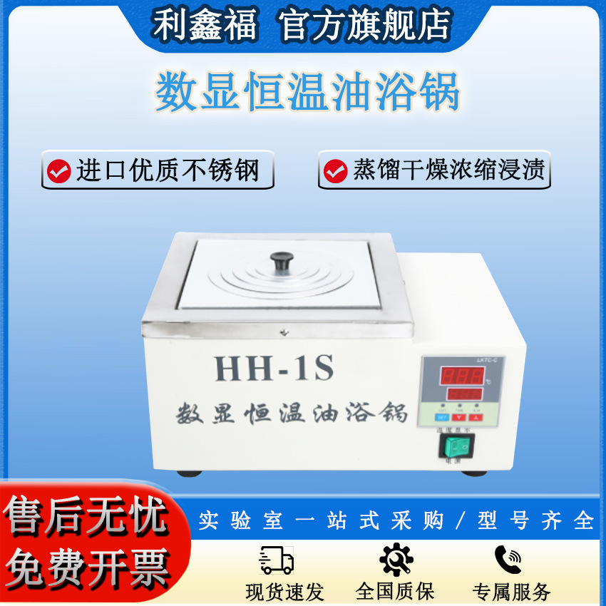 数显恒温油浴锅 实验室恒温恒湿控制300°C 智能恒温水箱水浴槽