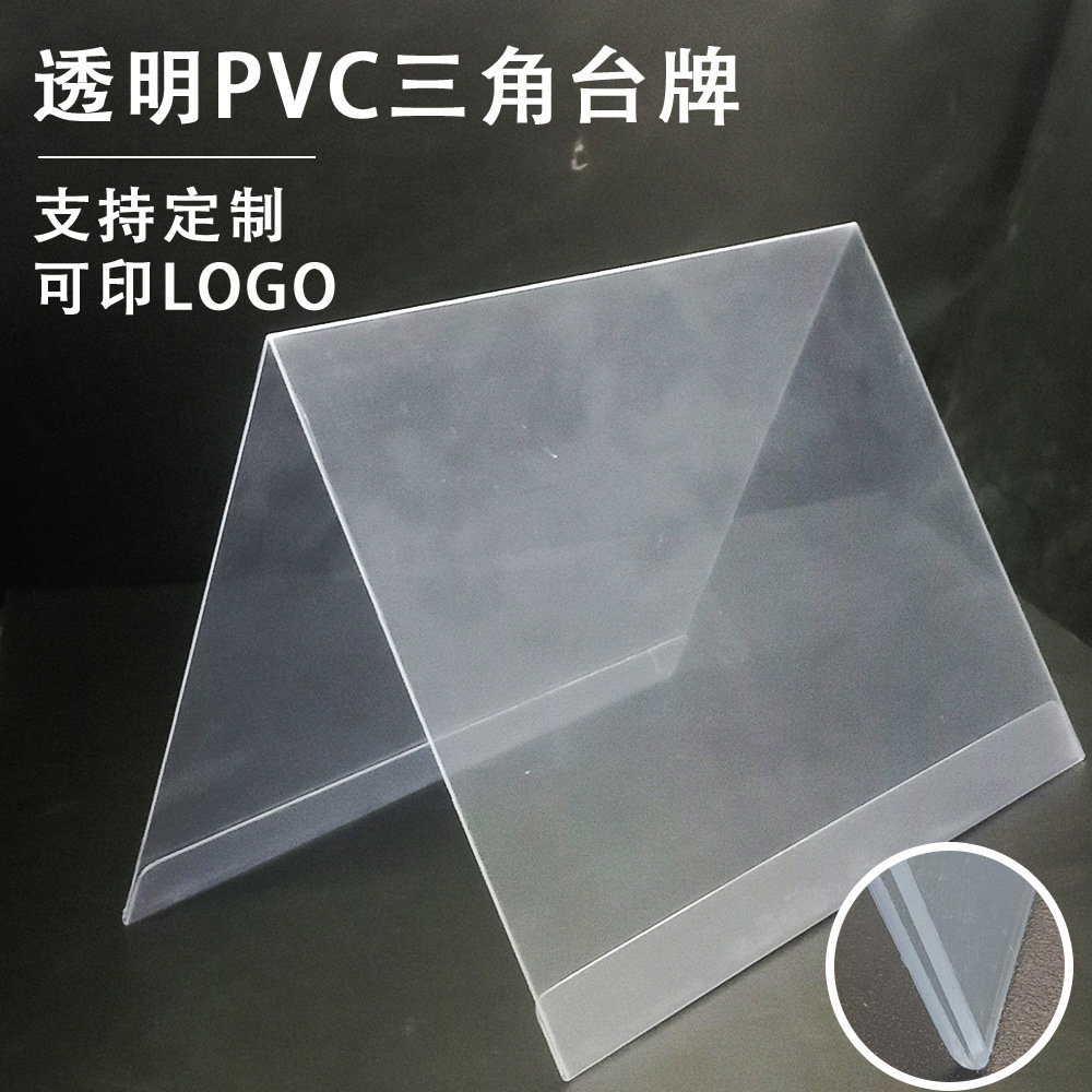 台卡三角立牌亚克力折牌数码印刷台卡展示牌会议室座位PVC台牌