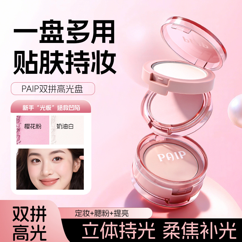 Paip Double-Layer High-Gloss Powder Matte Natural Brightening Powder Without False Whitening Effect, Lightweight and Long-Lasting Contouring Powder for a Three-Dimensional Effect