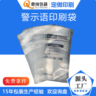 三边封密封袋警示语外贸出口标识语跨境玩具包装袋塑料食品真空袋