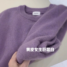 奶fufu慵懒紫色圆领套头绵羊绒毛衣女秋冬季高级感超好看的针织衫