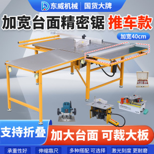 Dongwei Woodworking Sliding Table Saw Dust-Free Precision Saw Special Table Saw Multi-Function All-In-One Saw Table Workbench