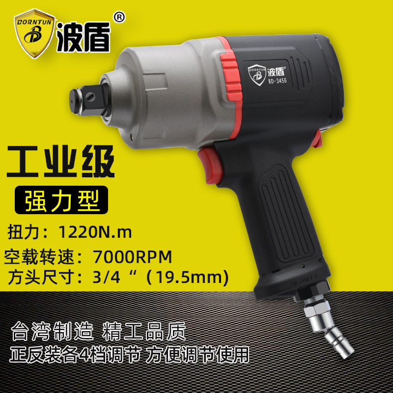 波盾 3/4吋双锤式风扳 塑钢重型气扳机 气动扳手 风炮机 BD-3456