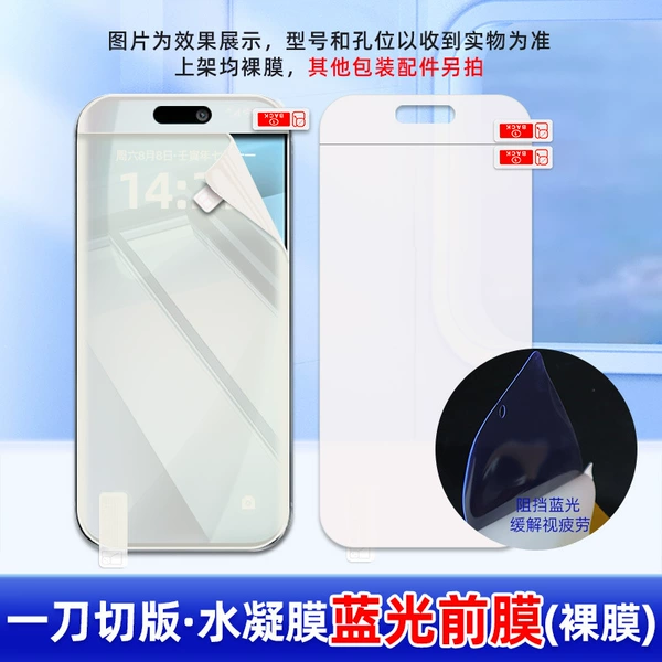 One -sword cut · Blu -ray white film (front membrane)