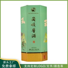 厂家定制六棱形白酒盒天地盖式裱糊纸盒适用各类酒水外包装盒全套