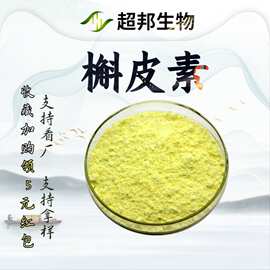 槲皮素98%现货包邮槐米提取物超邦生物100g/袋槲皮素粉OEM代加工