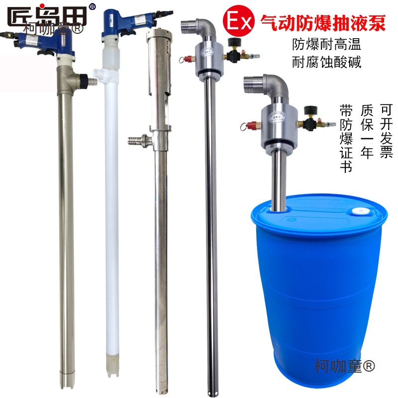 超粘稠气动插桶泵胶水泵AES磺酸抽液泵 防爆汽油甲醇酒油抽麦太保