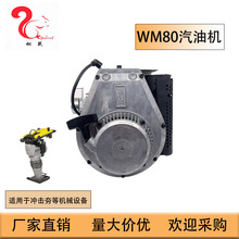 冲击夯配件适用威克冲击夯WM80汽油机发动机整机Engine