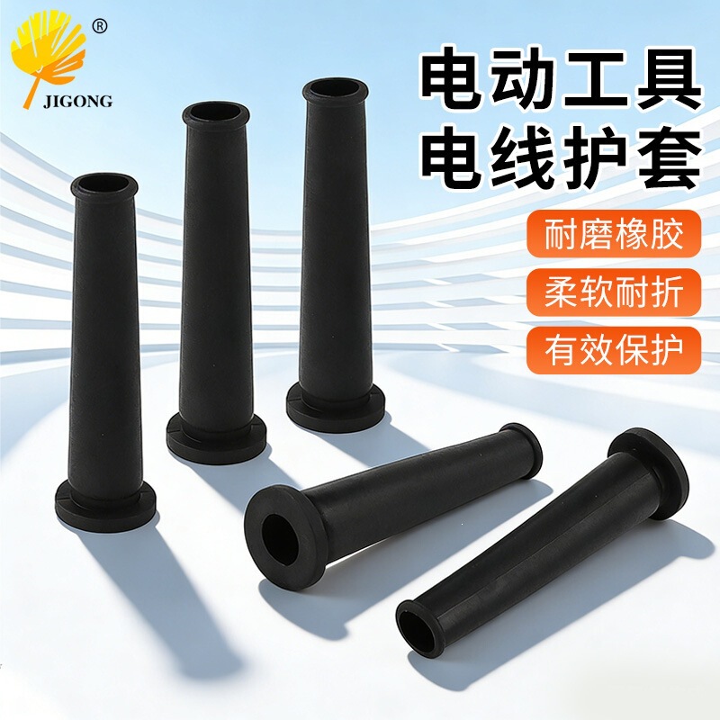 Electric drill, angle grinder, wire protector, rubber wire protector, power tool accessories, wire protective sleeve Electric drill, angle grinder, wire protector, rubber wire protector, power tool accessories, wire protective sleeve