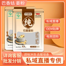 干姜粉80g袋装整箱批发食用纯姜粉冲泡厂家直供贴牌代工石磨姜粉