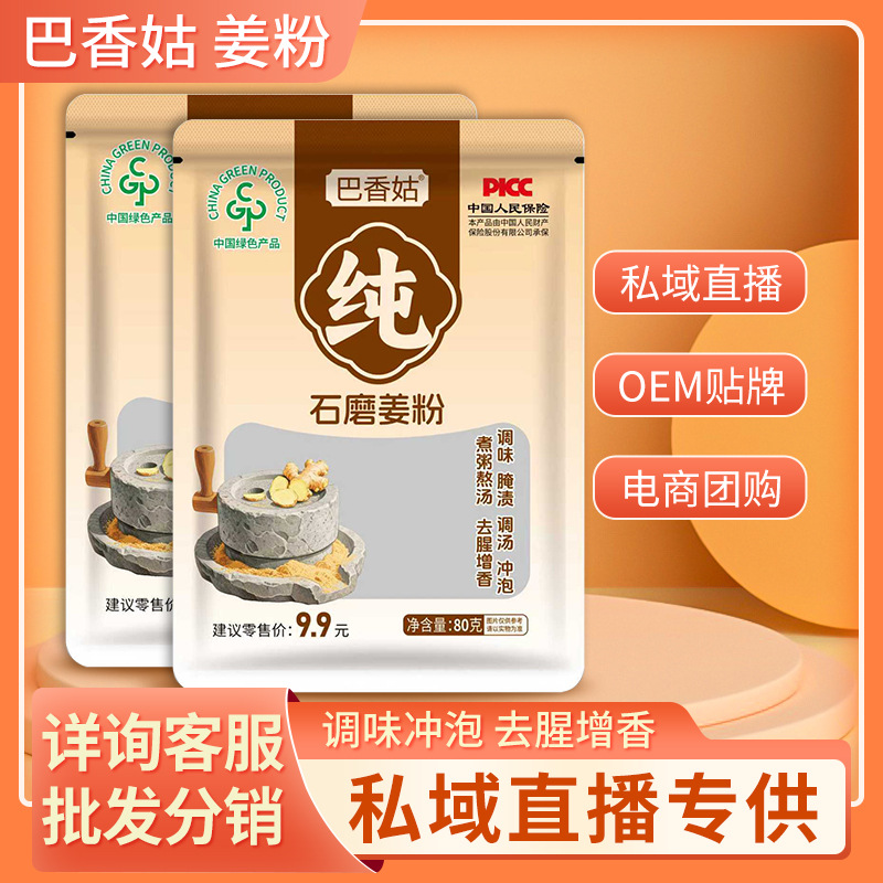 干姜粉80g袋装整箱批发食用纯姜粉冲泡厂家直供贴牌代工石磨姜粉