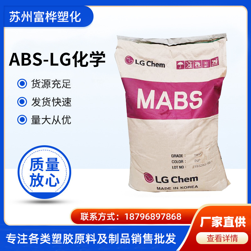 ABS韩国LG AF342注塑级阻燃V0级高流动性耐冲击高刚性高光泽