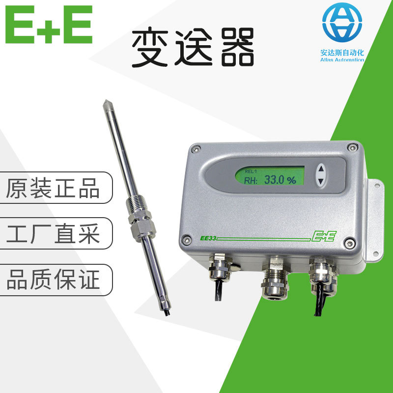 德国 E+E 工厂直采 温湿度变送器 EE33 多型号可选 可询价