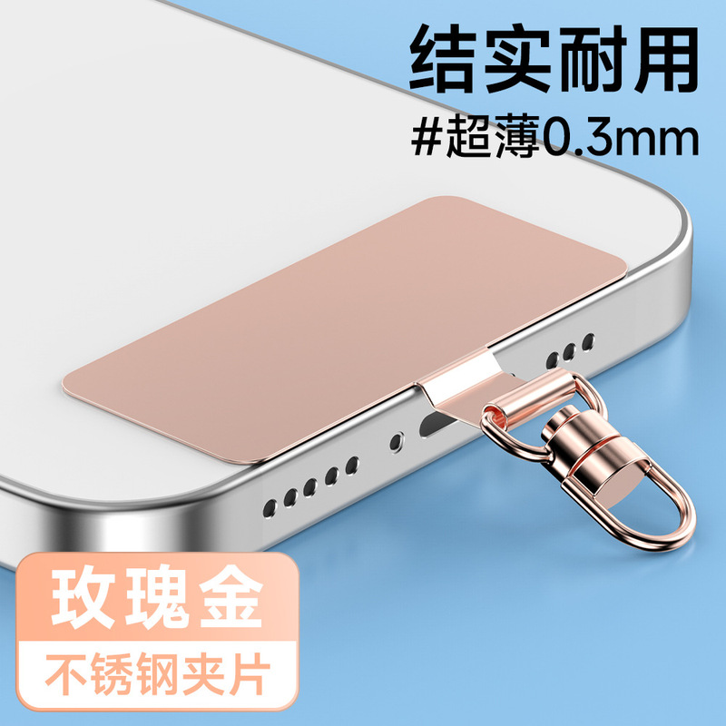 手机垫片 手机挂绳片不锈钢度360旋转夹片金属挂链垫片|undefined