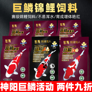 Shenyang Giant Scale Koi Feed Competition Grade Koi Fish Food for Body and Color Enhancement, Breeding Red and White Tricolor Bone Dominant Fish Food