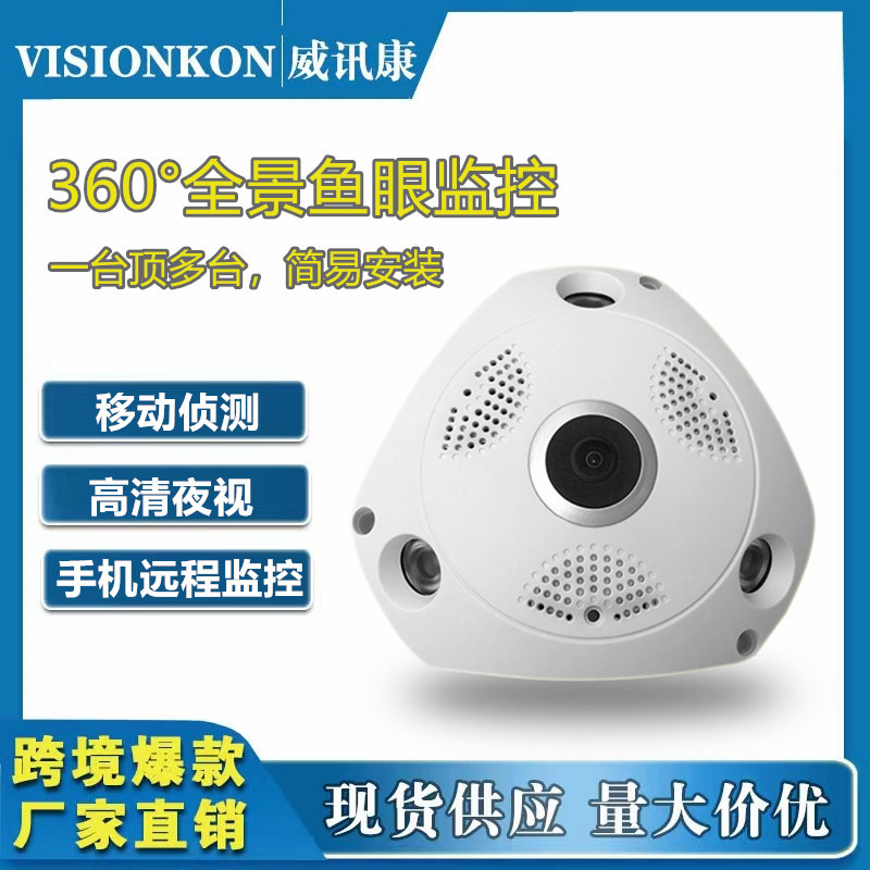 全景vr鱼眼摄像头 360度无死角VR智能高清WiFi无线网络监控摄像机
