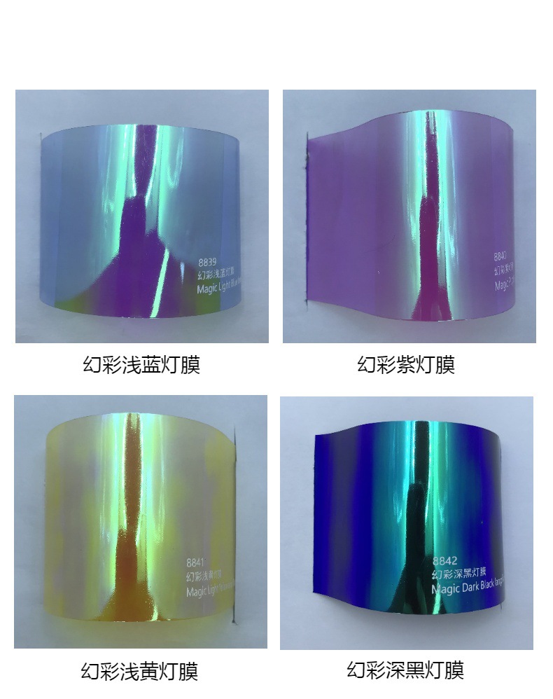 Phantom Light Film Series Headlight Film Gradient Phantom Transparent Red Light Film Chameleon Car Tail Light Colorful Light Film
