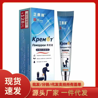 厂家批发正泰林痔疮抑菌膏20g代发