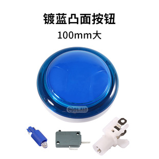 100mm convex button switch reset button responder luxury all-blue gashapon machine devil city good sound light
