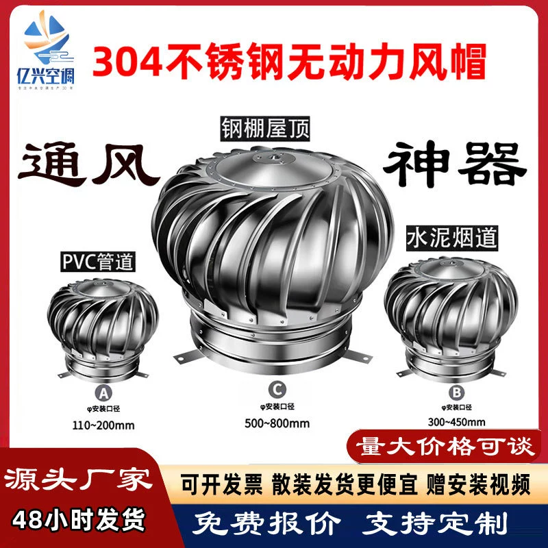Вентиляционный колпак из нержавеющей стали без привода, водонепроницаемый, для вытяжки на крыше, безмоторный вентилятор