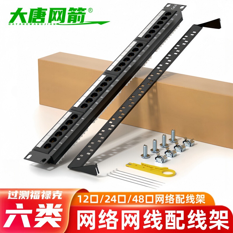 Datang net arrow cat6 class 6 24 48 network cable network wiring distribution frame cat5e super class 5 distribution frame Datang net arrow cat6 class 6 24 48 network cable network wiring distribution frame cat5e super class 5 distribution frame