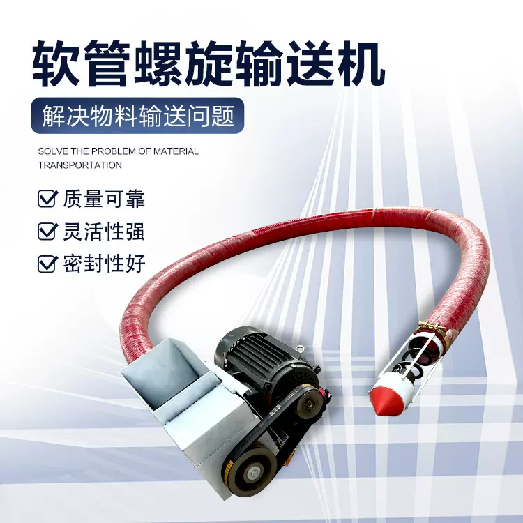 100型5米家用电220V吸沙机 螺旋输送机 小型绞龙上料设备