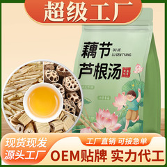 レンコンと茅の根のスープ、レンコンと茅の根のスープ、鼻水のない子供用の白い槍と茅の根のスープ、卸売
