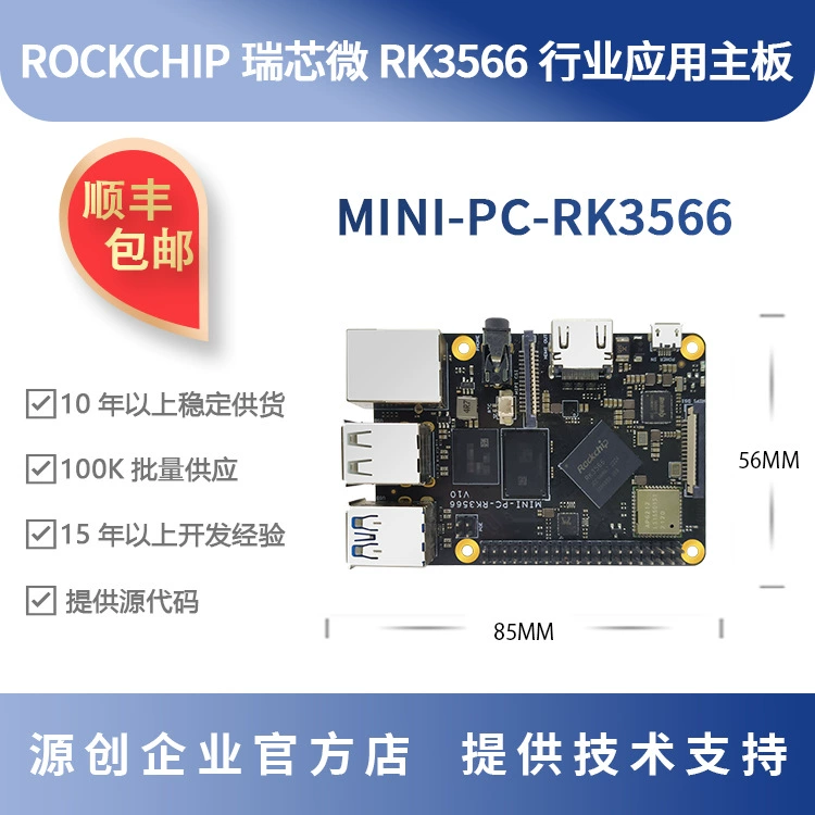 Плата разработки Risin Micro RK3566 0.8T НПУ Rockchip Yuanchuang MINI-PC-RK3566 Raspberry Pi